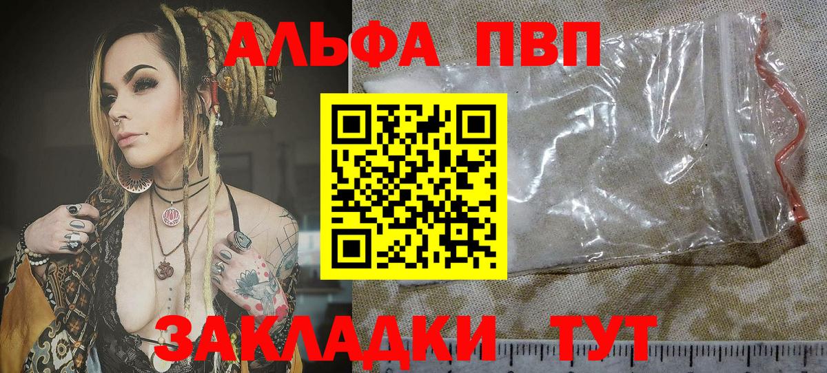 Аша  А ПВП СК  Вход с VPN  APVP кристаллы 