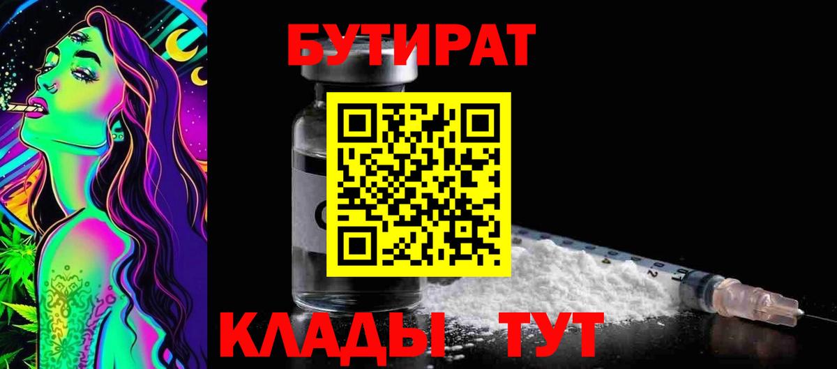 БУТИРАТ 99%  Вход с VPN  Аша 