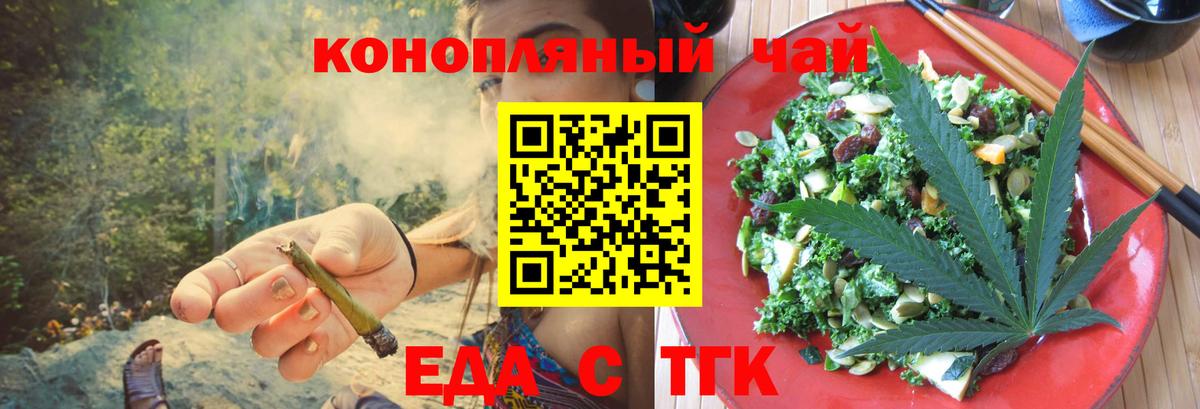 Еда ТГК марихуана  Вход с VPN  Аша 