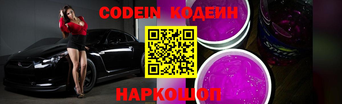 Codein напиток Lean (лин) Аша